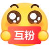 ::dy(互粉)